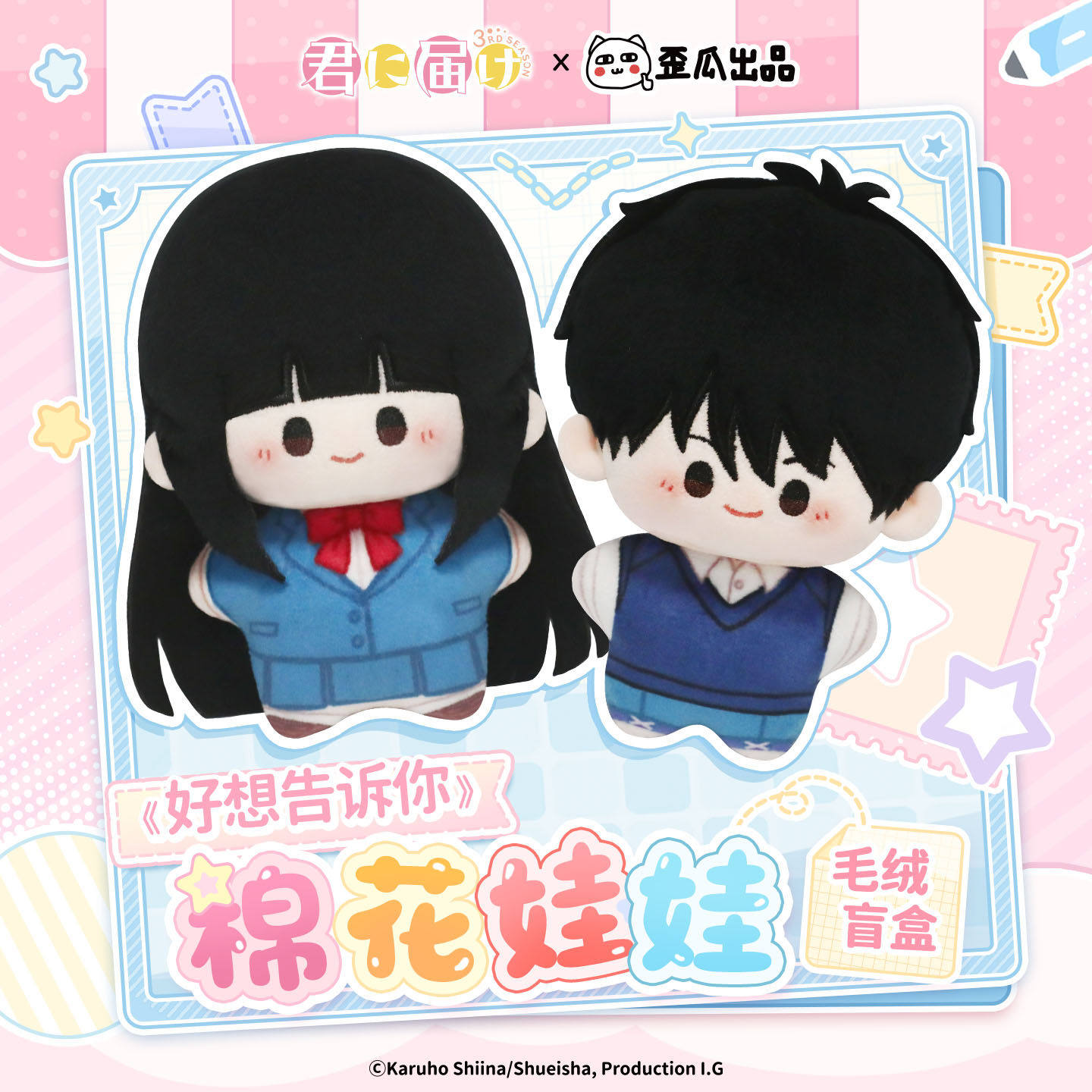 Official Merchandise Anime - Boneka Kapas Resmi Kimi Ni Todoke