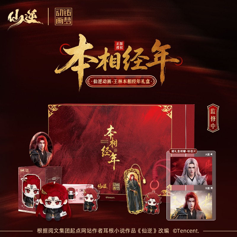 Xian Ni Wang Lin-xian Ben Jing - Free Anime Merchandise ulasan dan harga