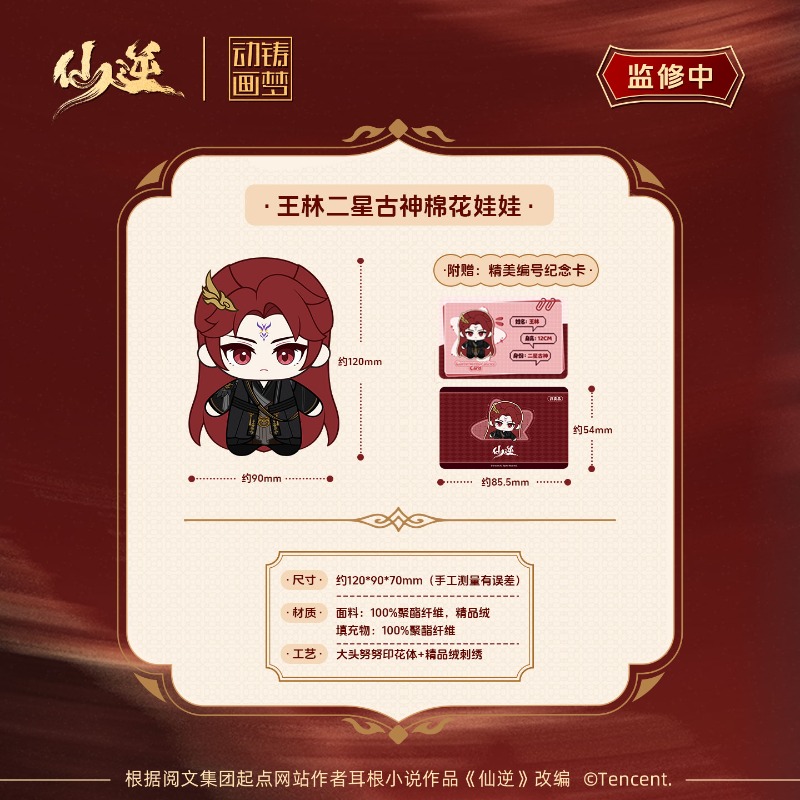 Xian Ni Wang Lin-xian Ben Jing - Free Anime Merchandise ulasan dan harga