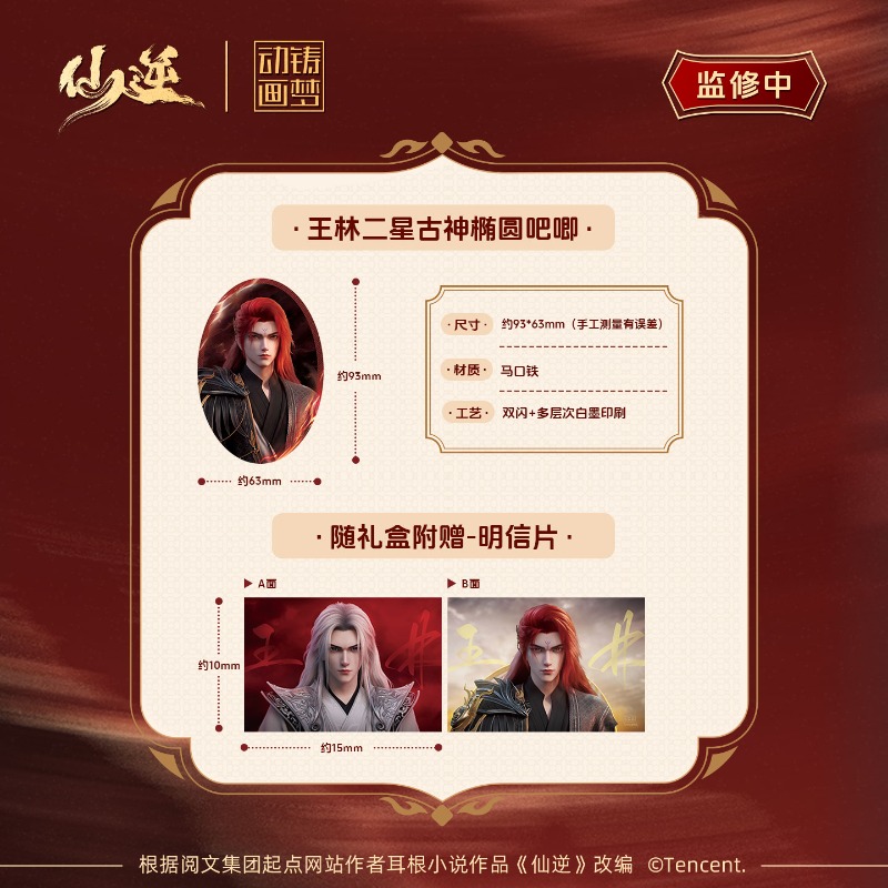 Xian Ni Wang Lin-xian Ben Jing - Free Anime Merchandise ulasan dan harga